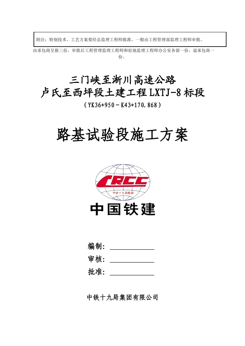 土石混填路基试验段施工方案_第2页