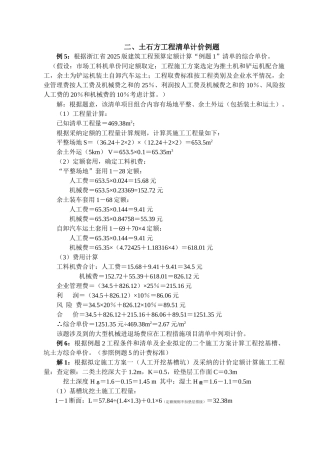 土石方清单计价例题
