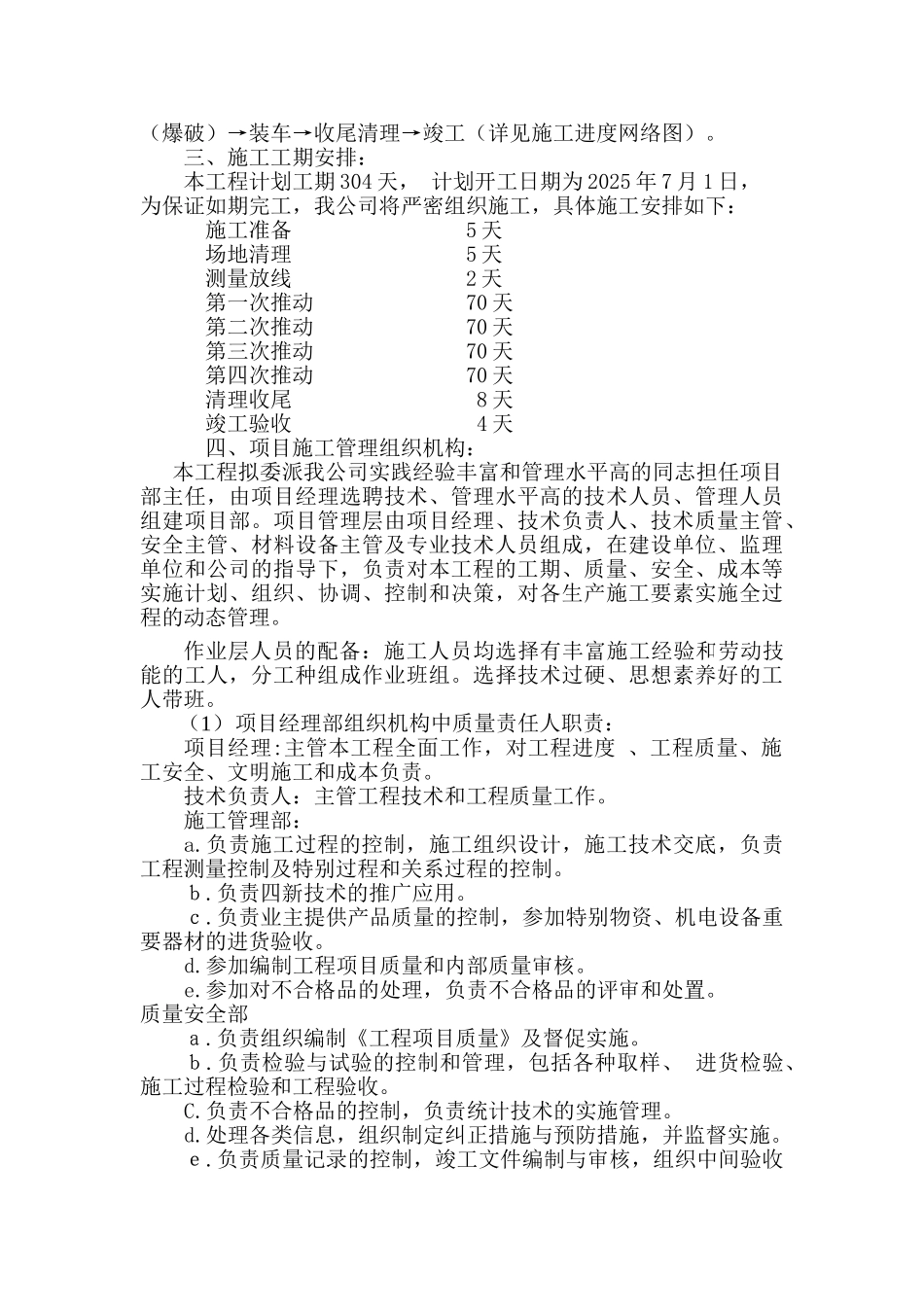 土石方装载施工方案_第2页