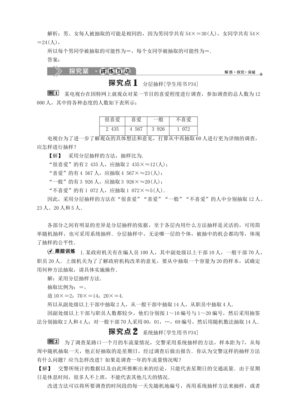 高中数学 第12章 统计学初步 12.2 抽样调查方法 12.2.3 分层抽样和系统抽样学案 湘教版必修5-湘教版高二必修5数学学案_第2页