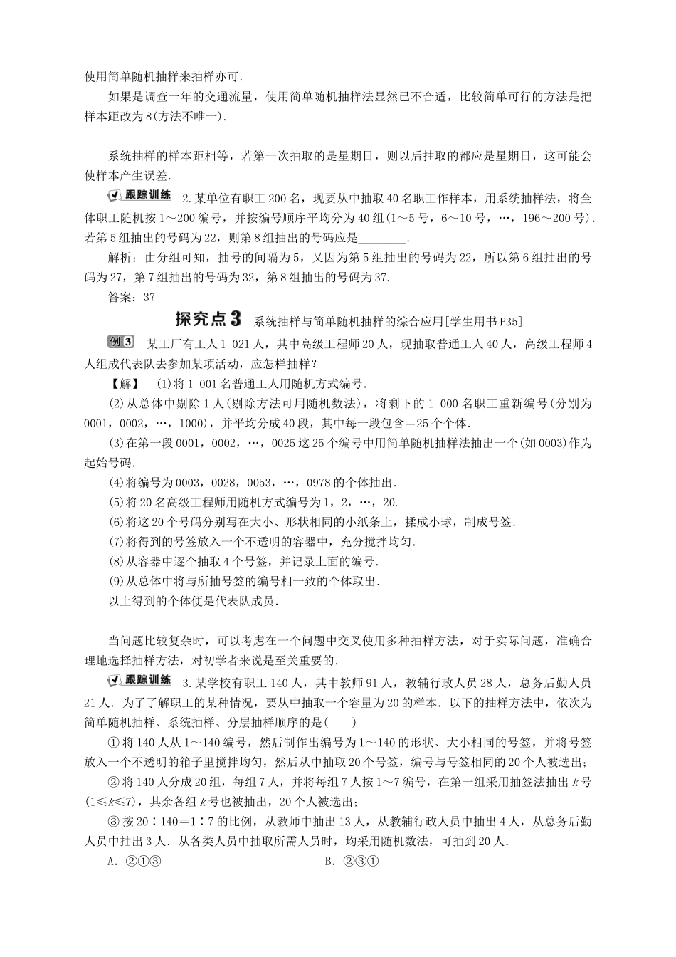 高中数学 第12章 统计学初步 12.2 抽样调查方法 12.2.3 分层抽样和系统抽样学案 湘教版必修5-湘教版高二必修5数学学案_第3页