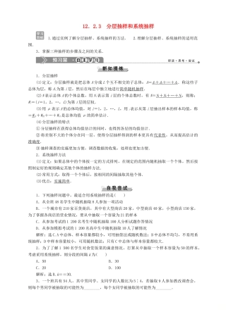 高中数学 第12章 统计学初步 12.2 抽样调查方法 12.2.3 分层抽样和系统抽样学案 湘教版必修5-湘教版高二必修5数学学案