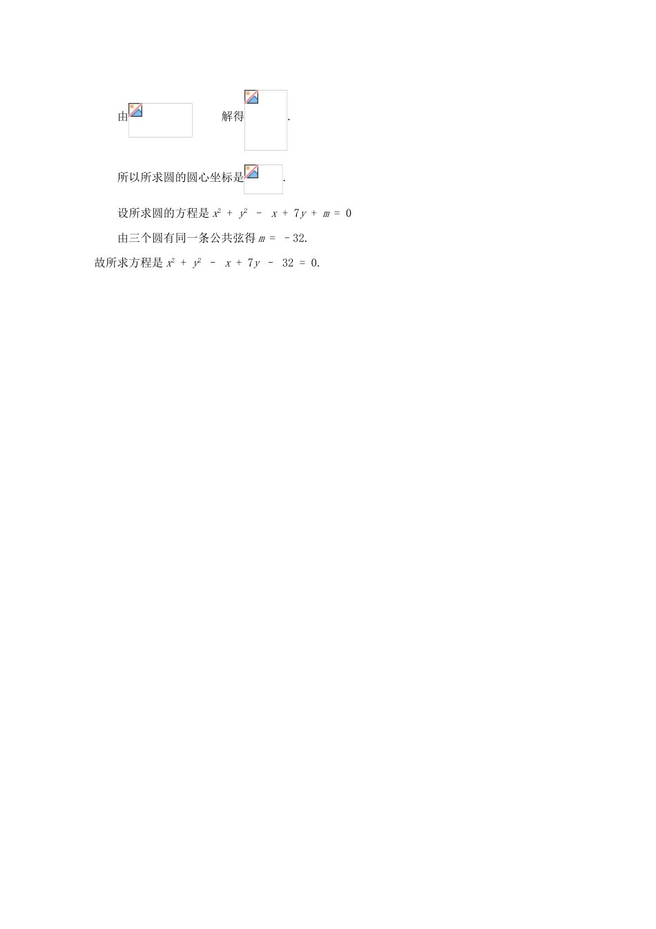 高中数学 4.2.2圆与圆的位置关系学案 新人教A版必修2_第2页