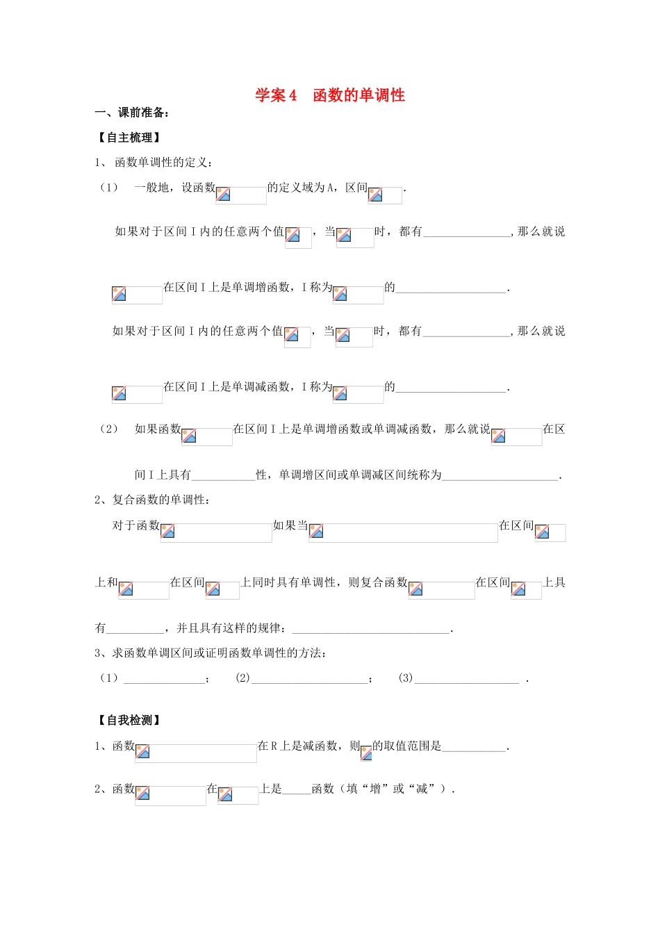 高中数学 函数的单调性新人教A版必修1_第1页