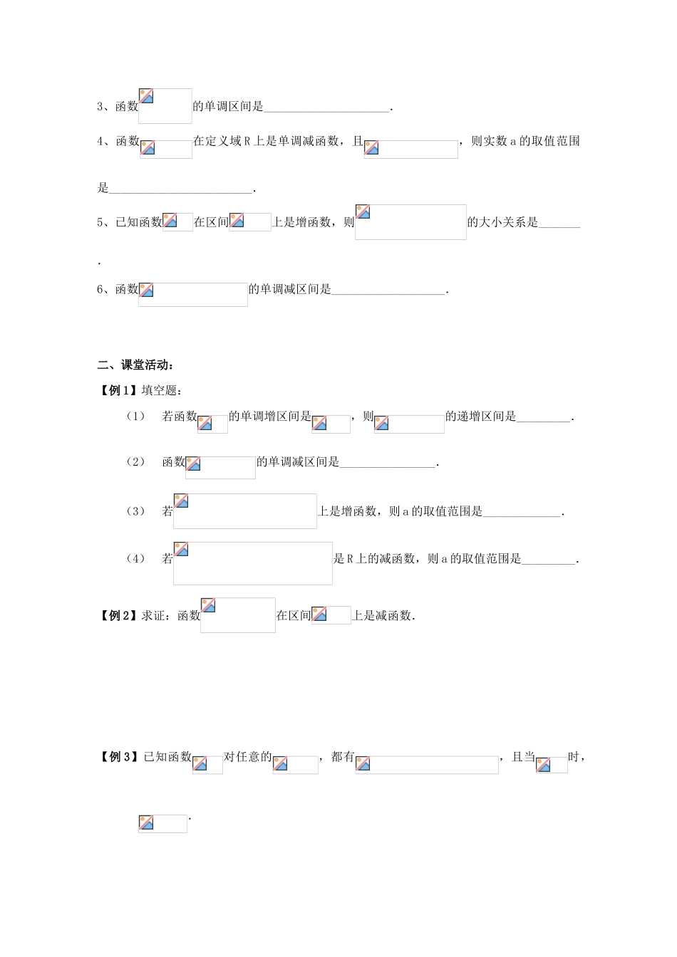 高中数学 函数的单调性新人教A版必修1_第2页