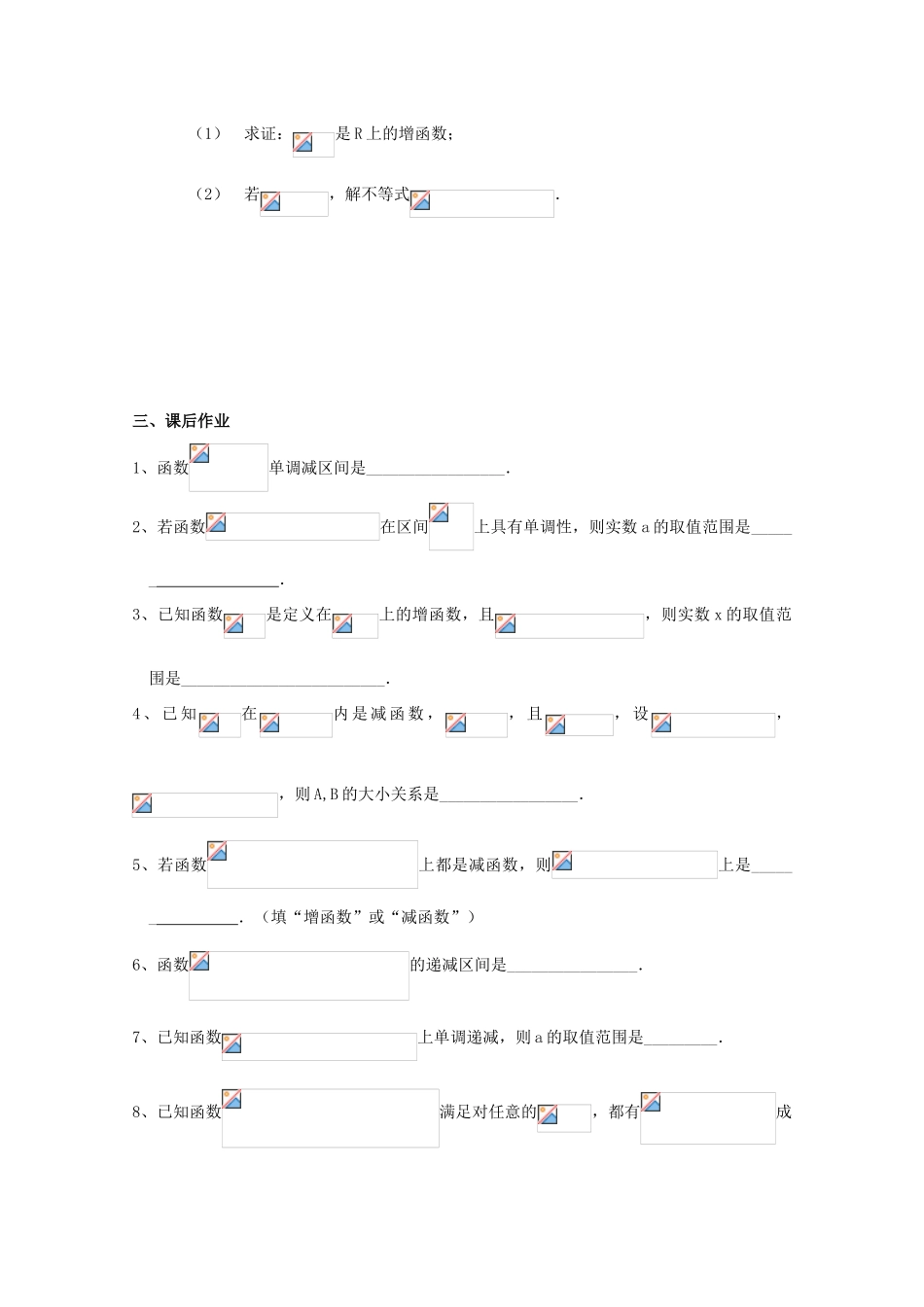 高中数学 函数的单调性新人教A版必修1_第3页