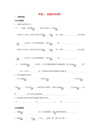 高中数学 函数的单调性新人教A版必修1