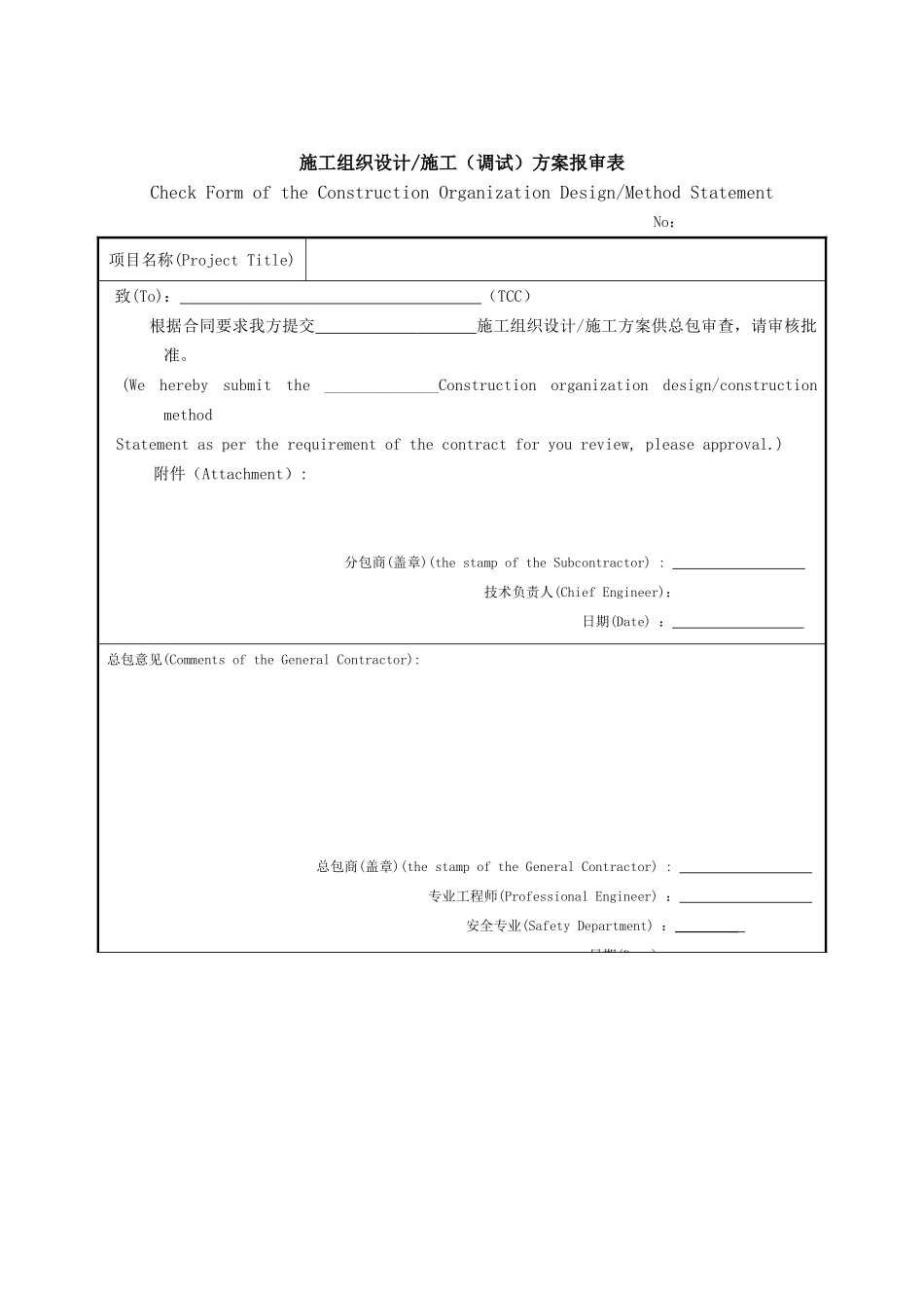 土耳其卡赞碱加工项目安装工程施工组织设计_第1页
