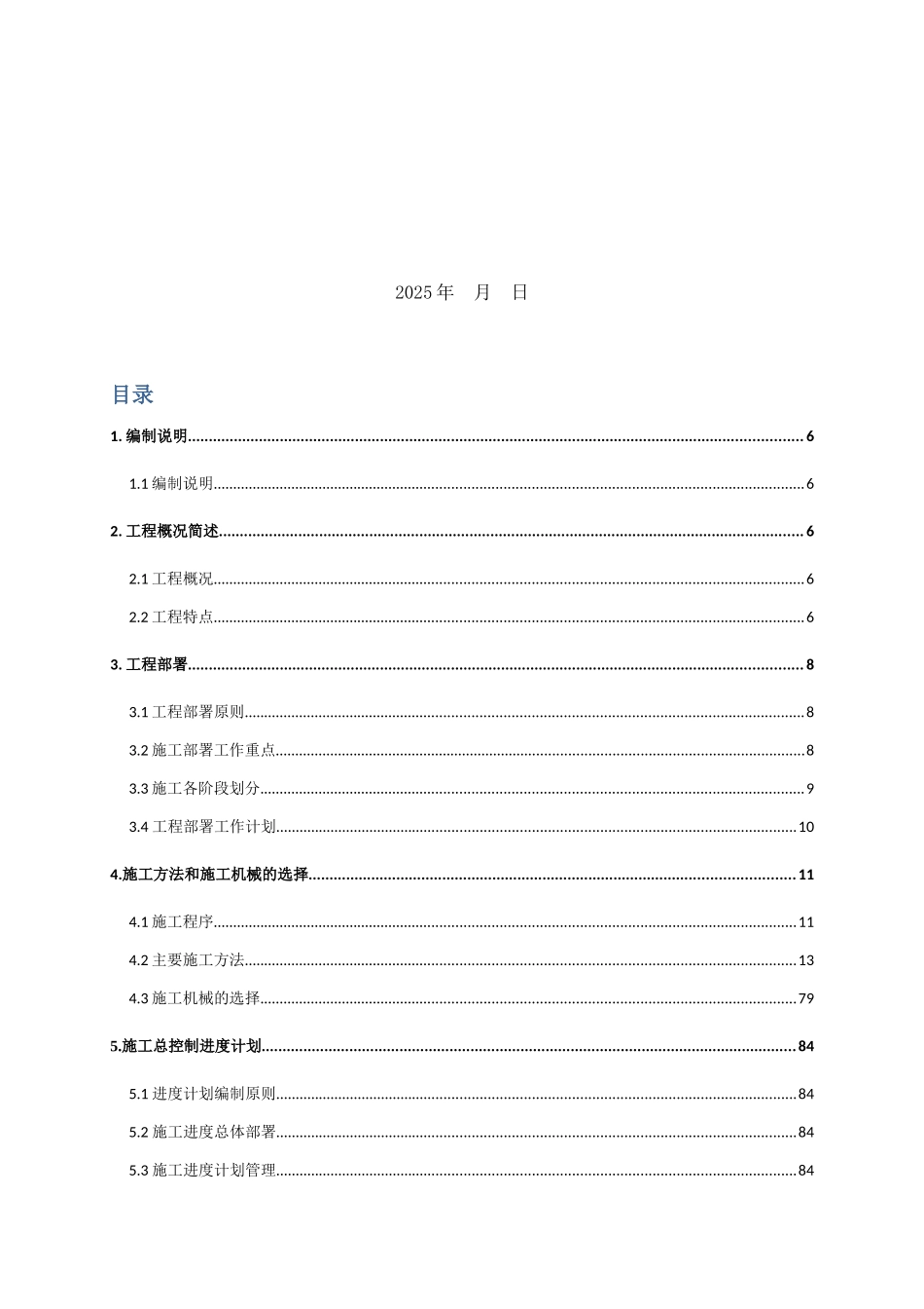土耳其卡赞碱加工项目安装工程施工组织设计_第3页