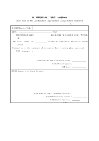土耳其卡赞碱加工项目安装工程施工组织设计