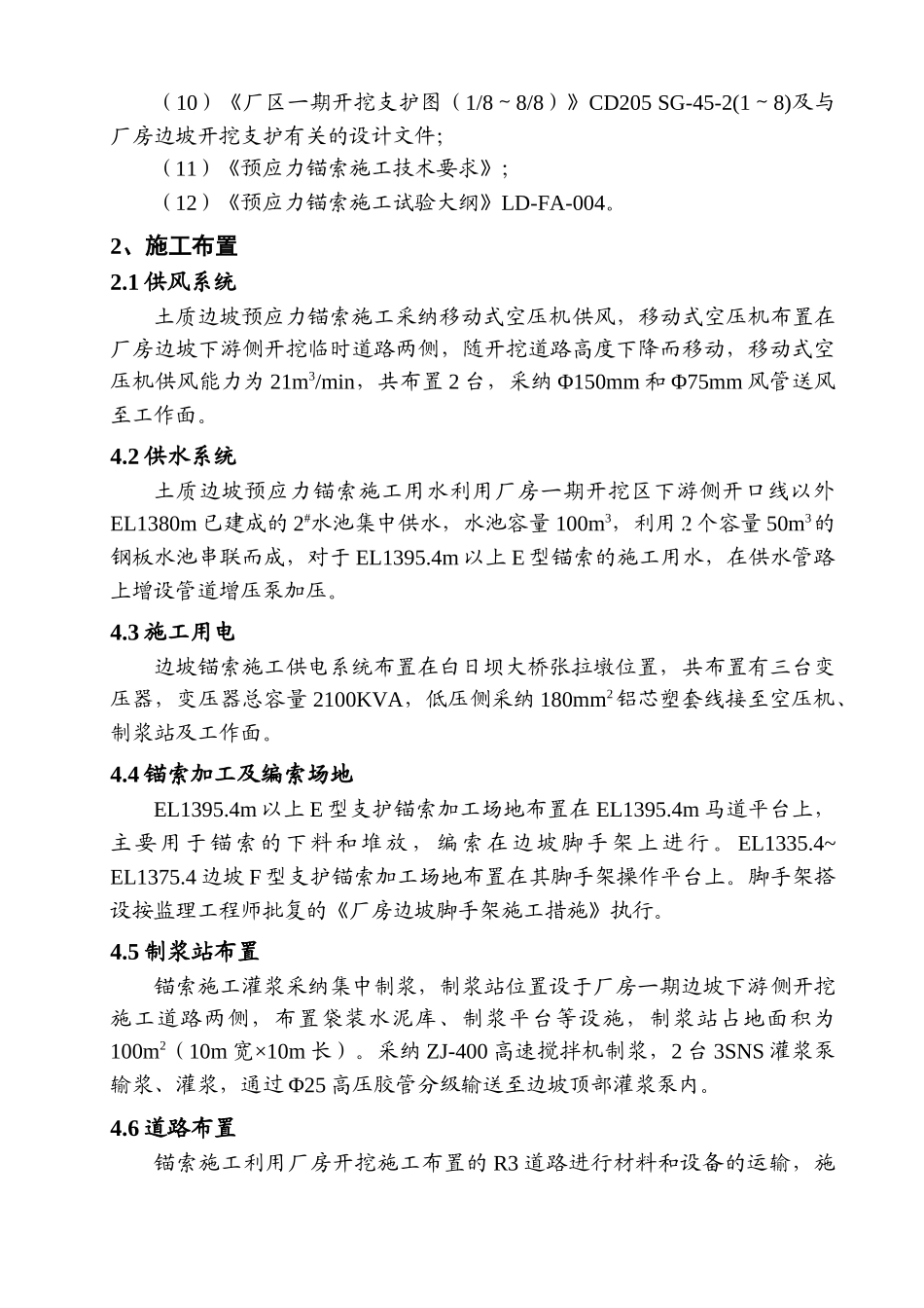 土质边坡锚索施工技术措施_第3页