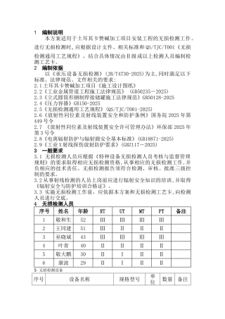 土耳其卡赞碱加工项目无损检测方案