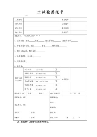 土试验检测委托书