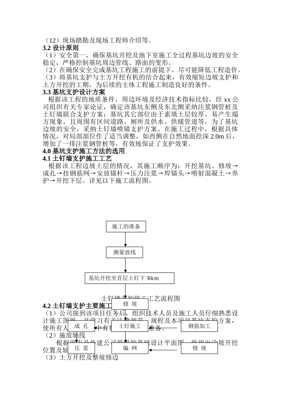 土钉喷锚挂网及注浆钢管桩联合支护竣工报告_第2页