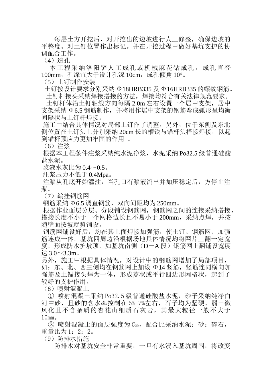 土钉喷锚挂网及注浆钢管桩联合支护竣工报告_第3页