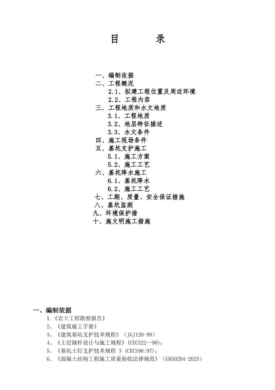 土钉墙基坑支护及降水施工方案_第2页