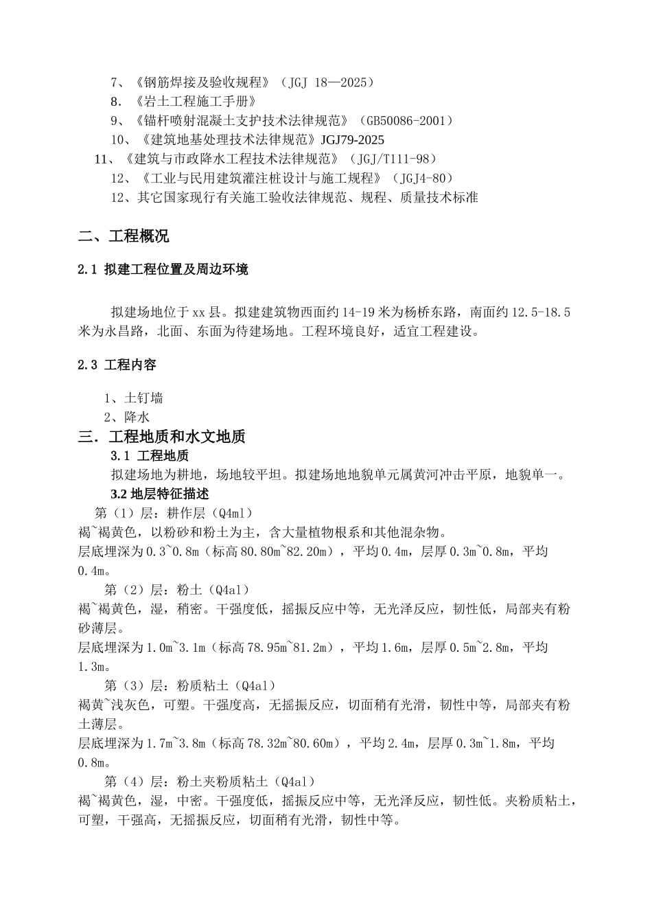 土钉墙基坑支护及降水施工方案_第3页