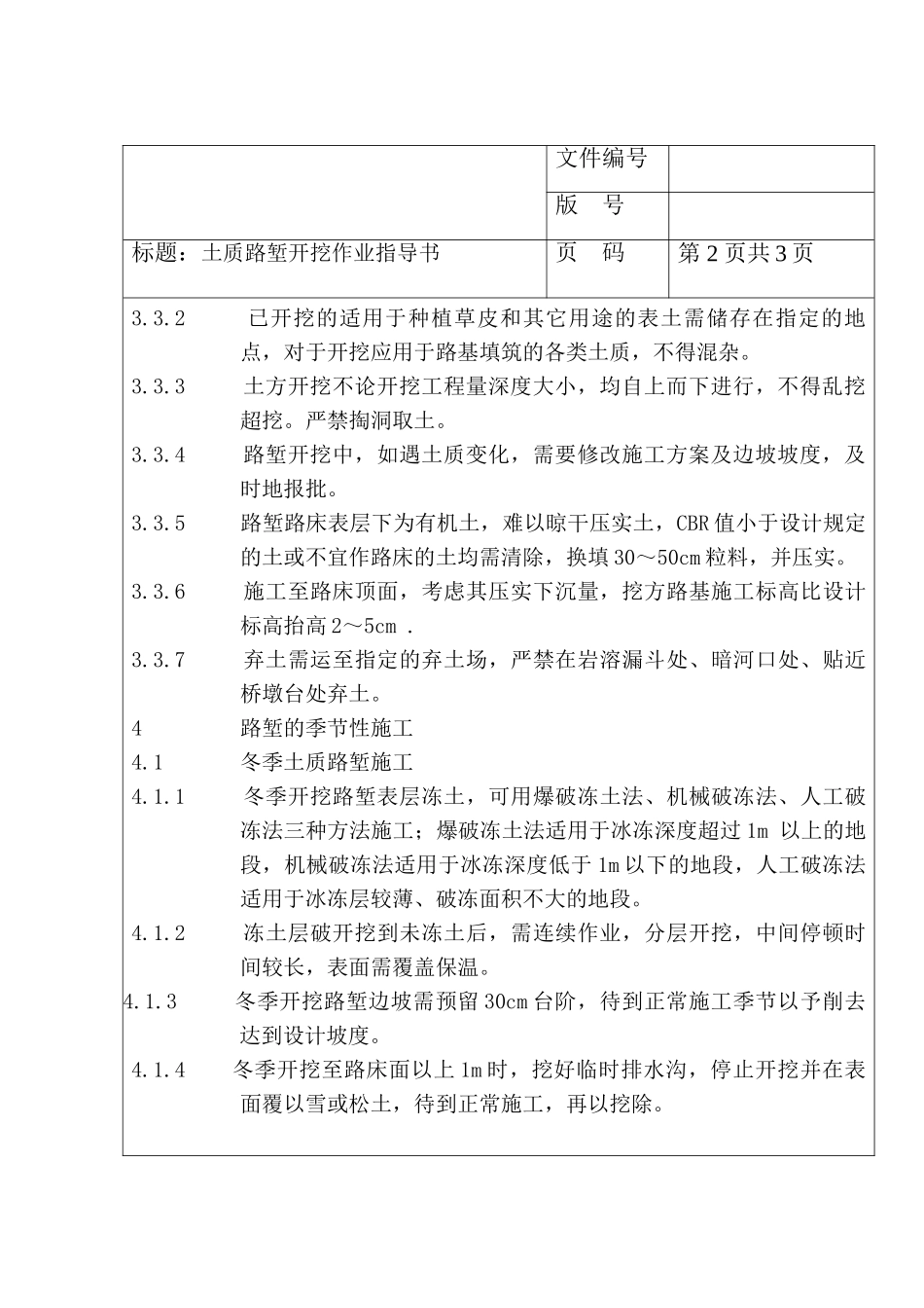 土质路堑开挖作业指导书_第2页