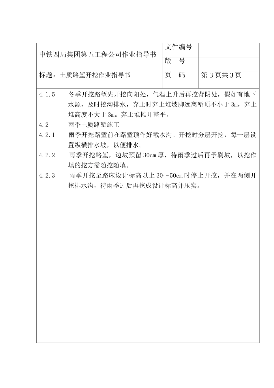 土质路堑开挖作业指导书_第3页