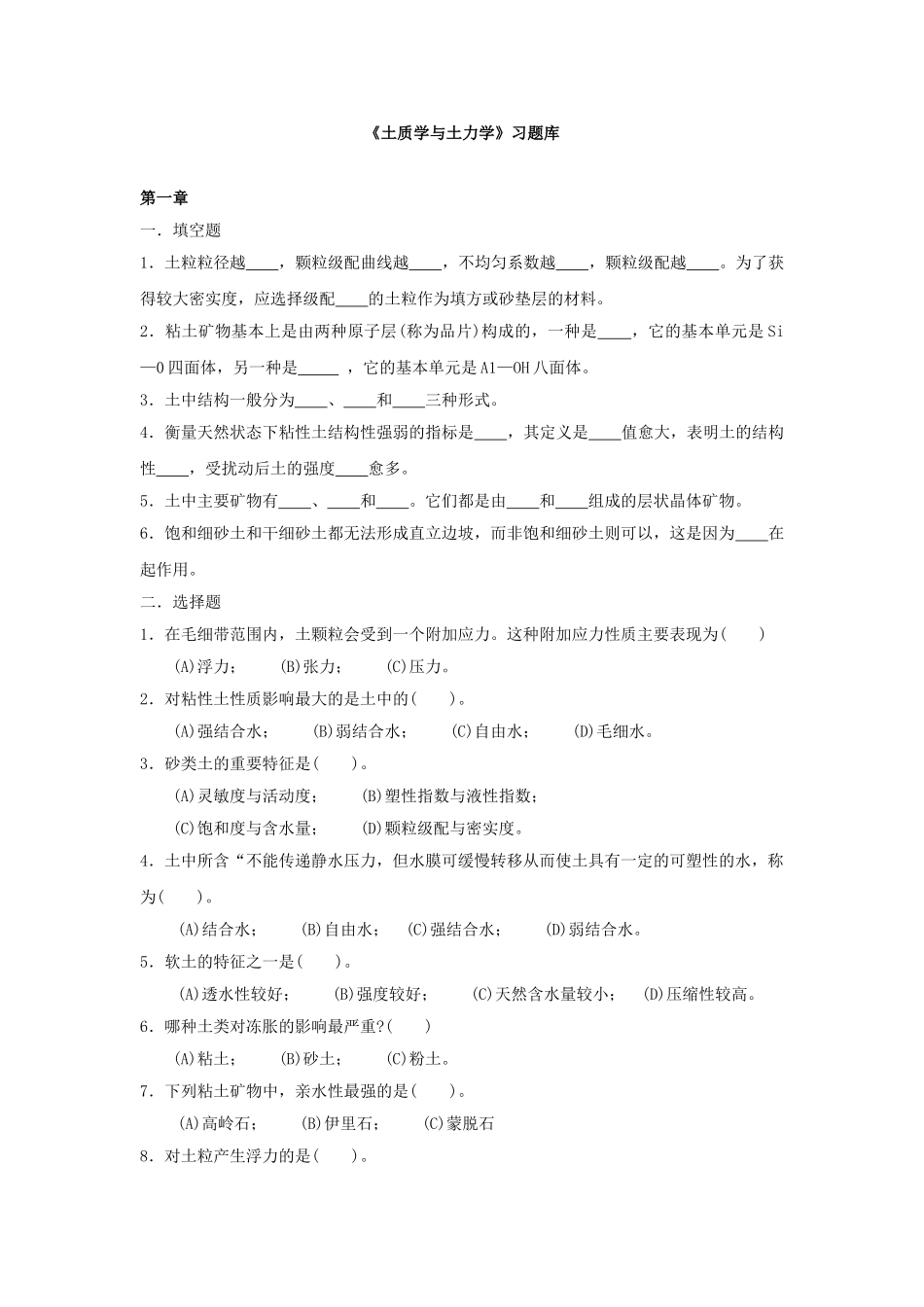 土质学与土力学习题库及答案1_第1页