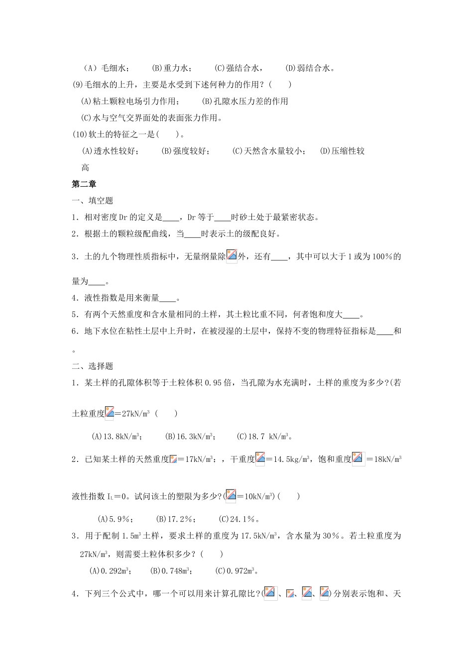 土质学与土力学习题库及答案1_第2页