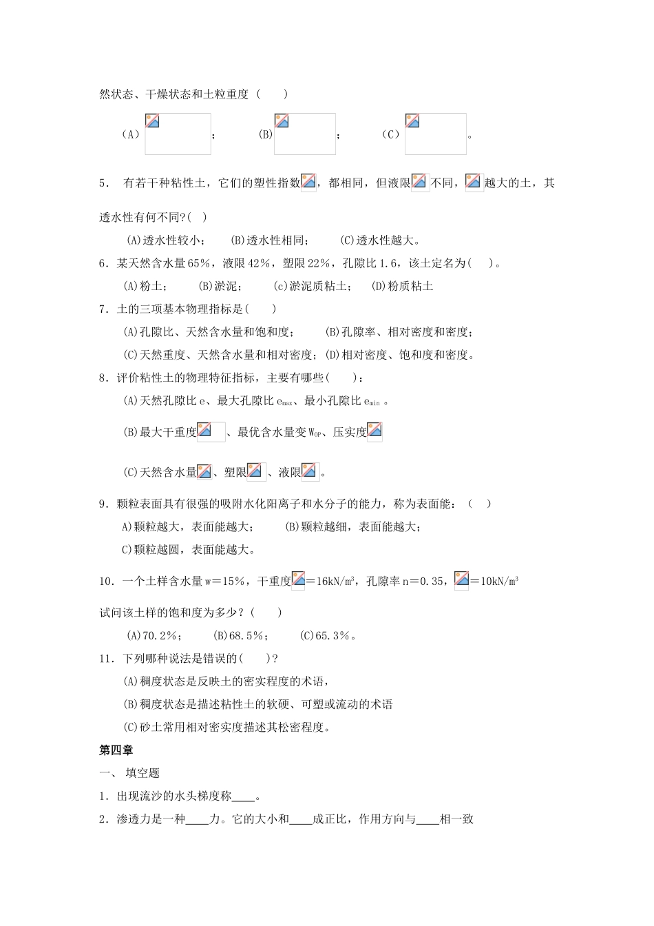 土质学与土力学习题库及答案1_第3页