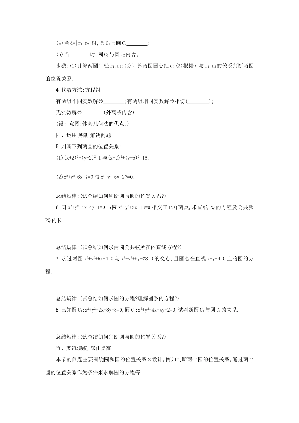 高中数学 4.2.2圆与圆的位置关系学案设计 新人教A版必修2-新人教A版高一必修2数学学案_第2页
