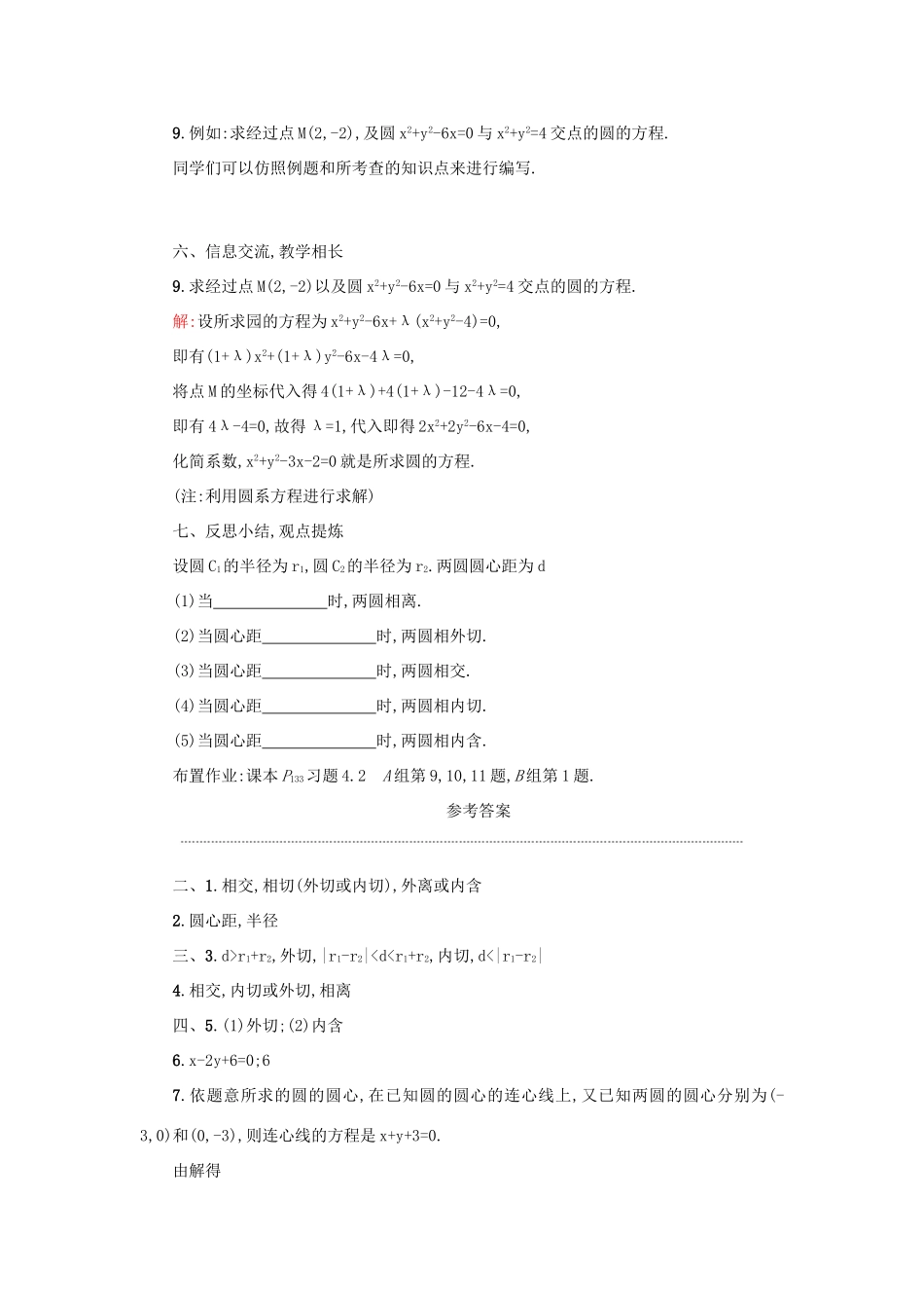 高中数学 4.2.2圆与圆的位置关系学案设计 新人教A版必修2-新人教A版高一必修2数学学案_第3页
