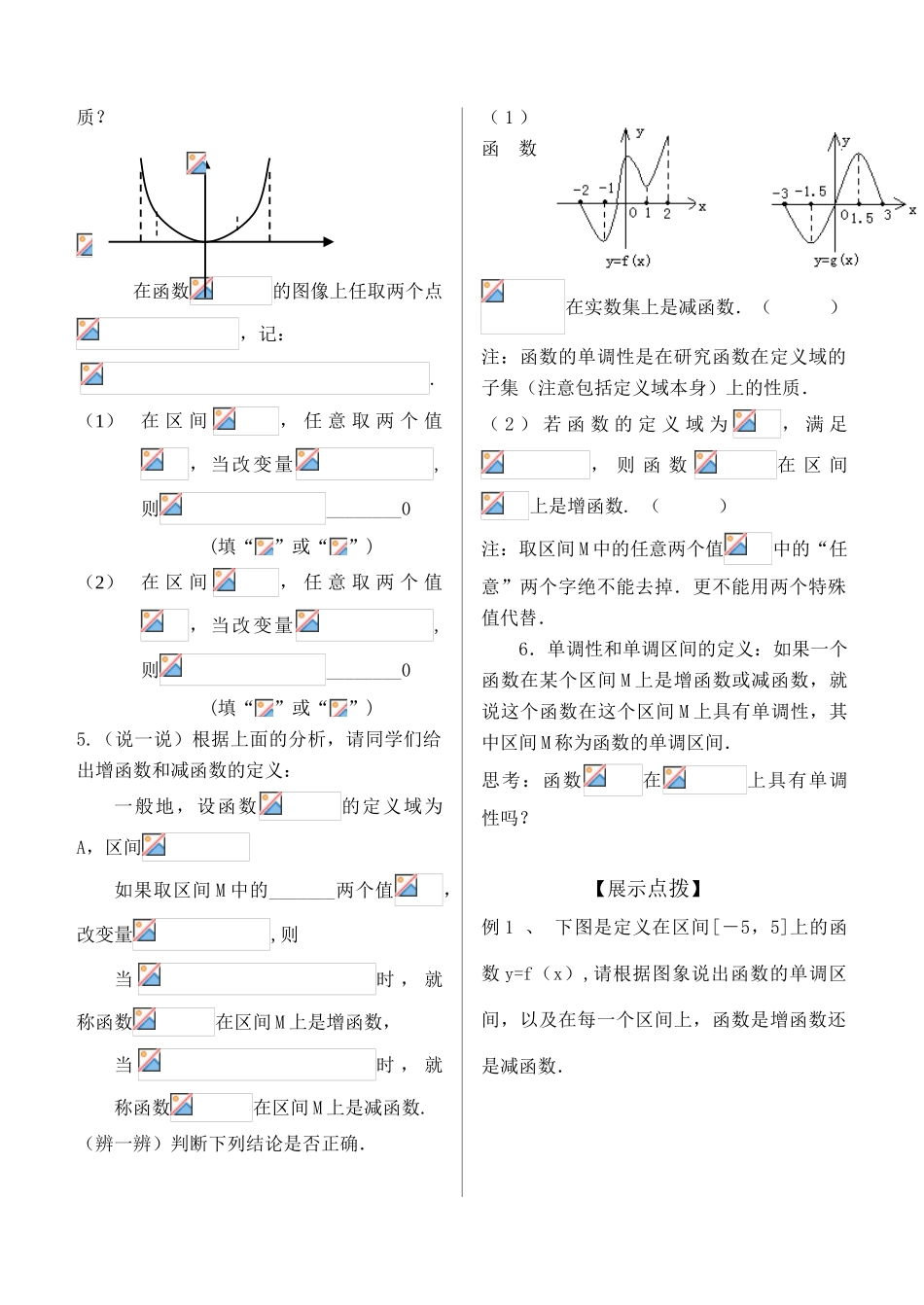 高中数学 函数的单调性学案 新人教B必修1_第2页