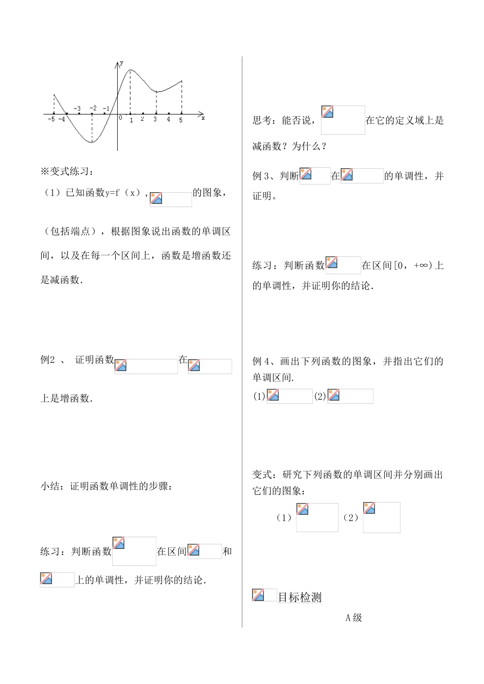 高中数学 函数的单调性学案 新人教B必修1_第3页