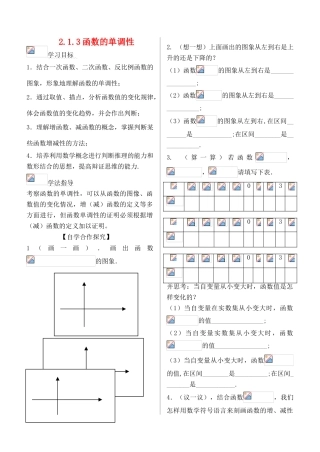 高中数学 函数的单调性学案 新人教B必修1