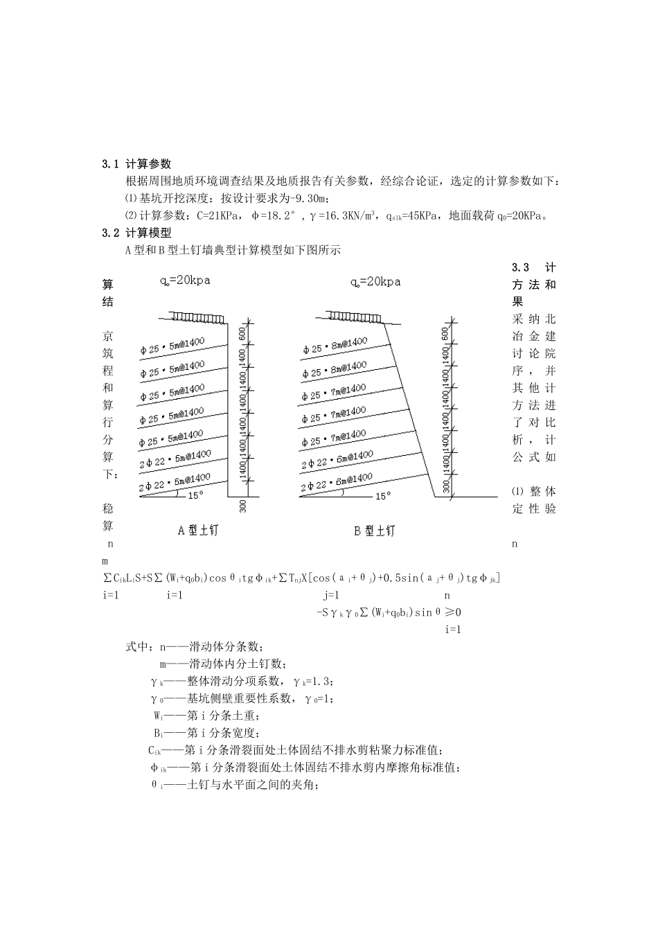 土钉墙支护技术在西安御城高层住宅楼工程中的应用_第2页