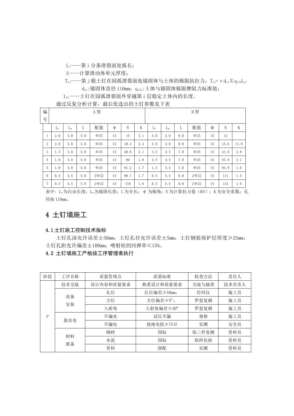 土钉墙支护技术在西安御城高层住宅楼工程中的应用_第3页