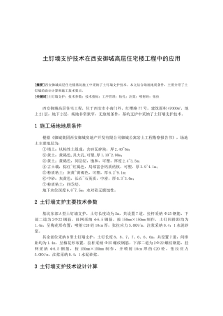 土钉墙支护技术在西安御城高层住宅楼工程中的应用