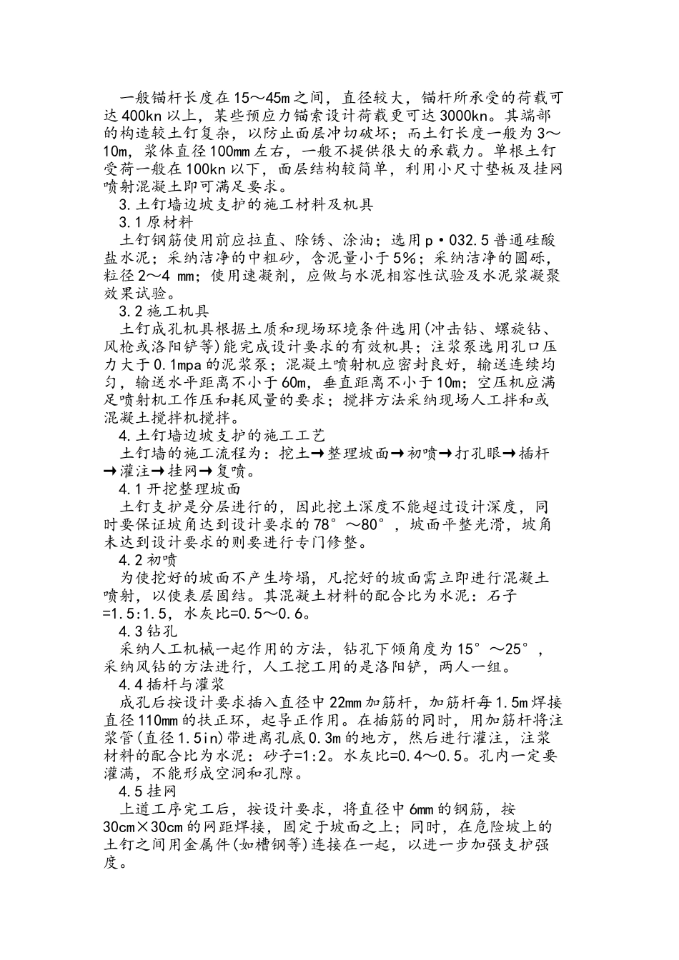 土钉墙支护施工及质量控制措施_第2页