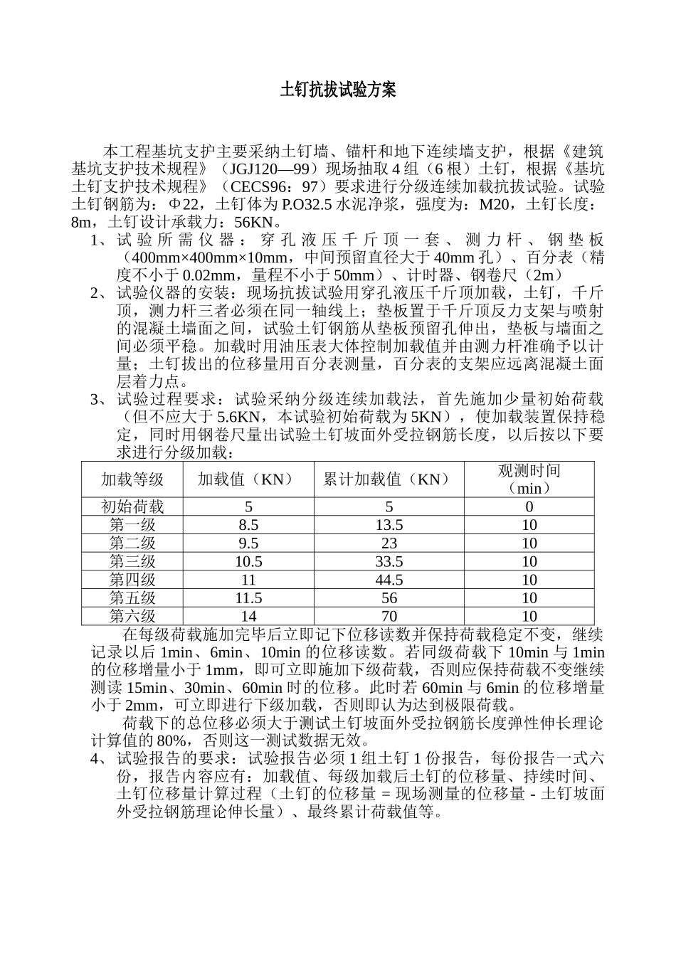 土钉拉拔试验方案_第1页