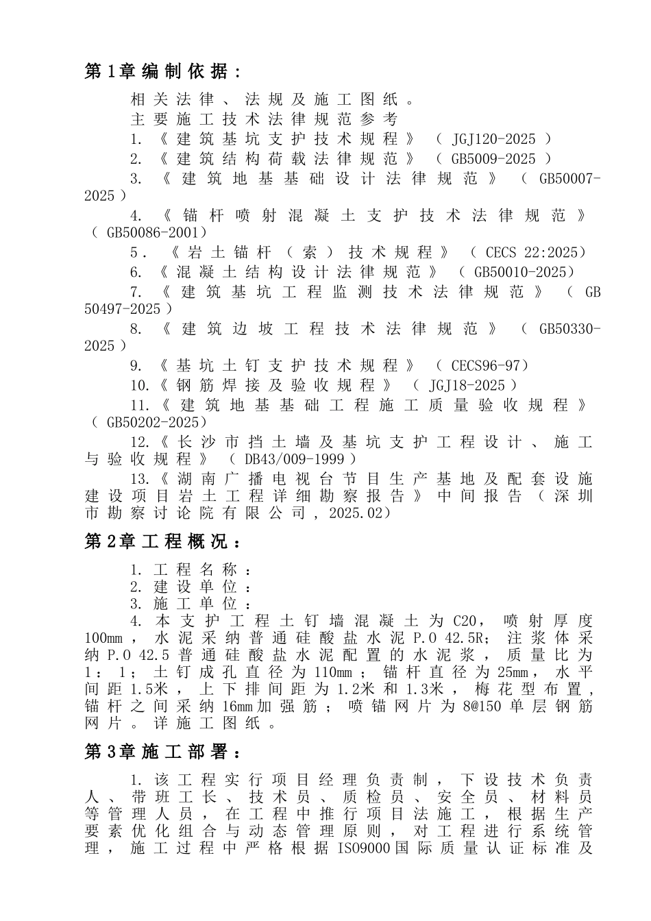 土钉墙施工方案概要_第3页