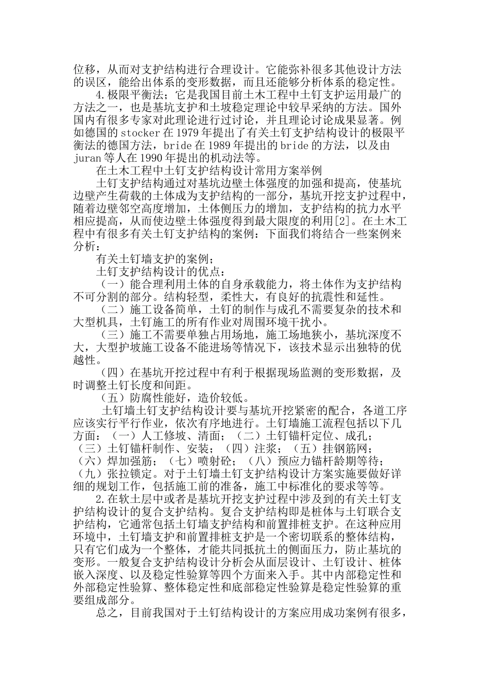 土钉支护结构设计在土木工程中的应用_第2页