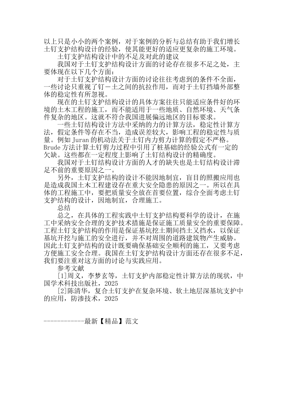 土钉支护结构设计在土木工程中的应用_第3页