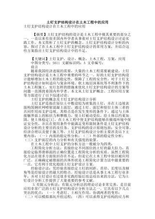 土钉支护结构设计在土木工程中的应用
