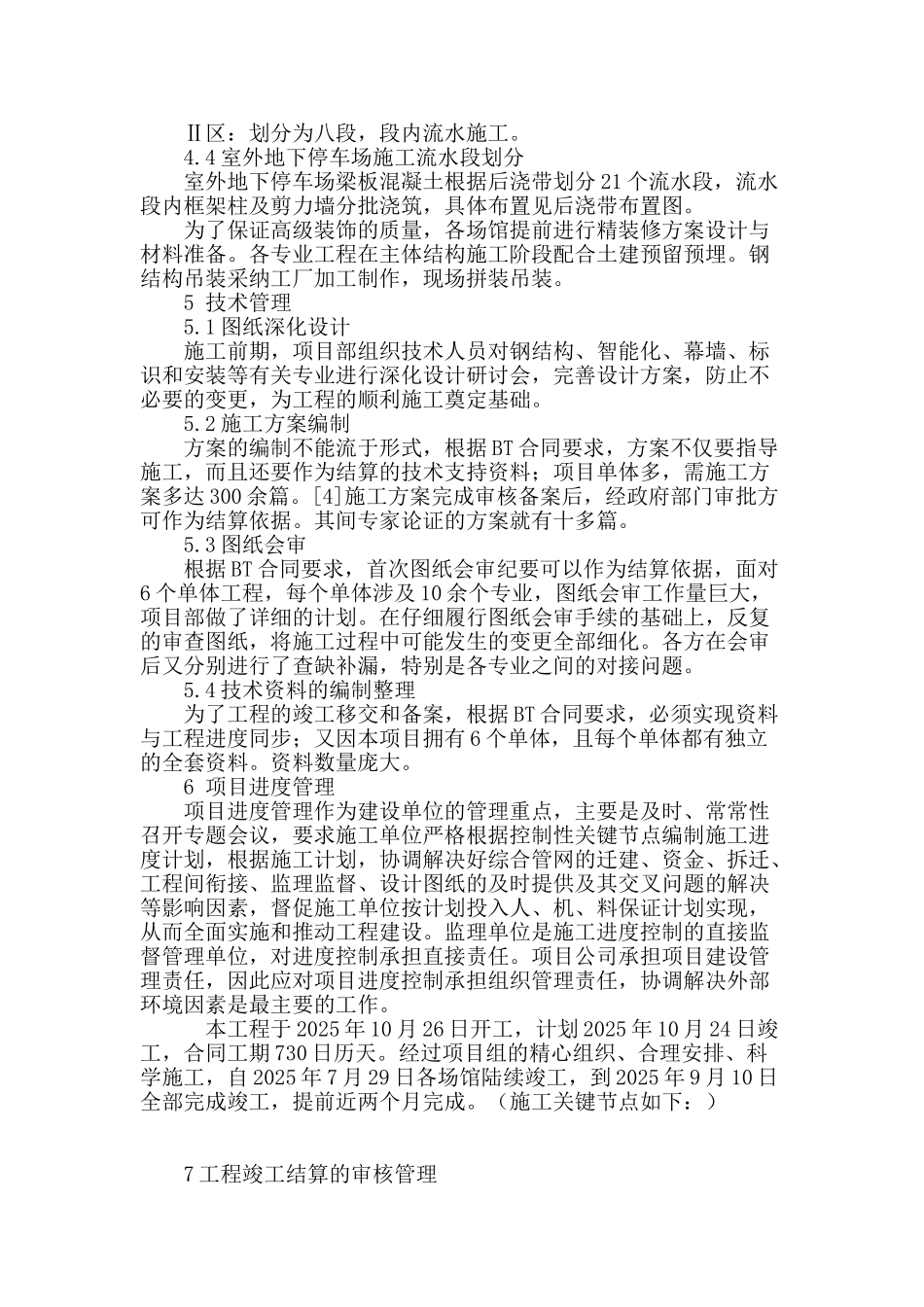 在bt建设模式中施工阶段项目管理工作探讨_第3页