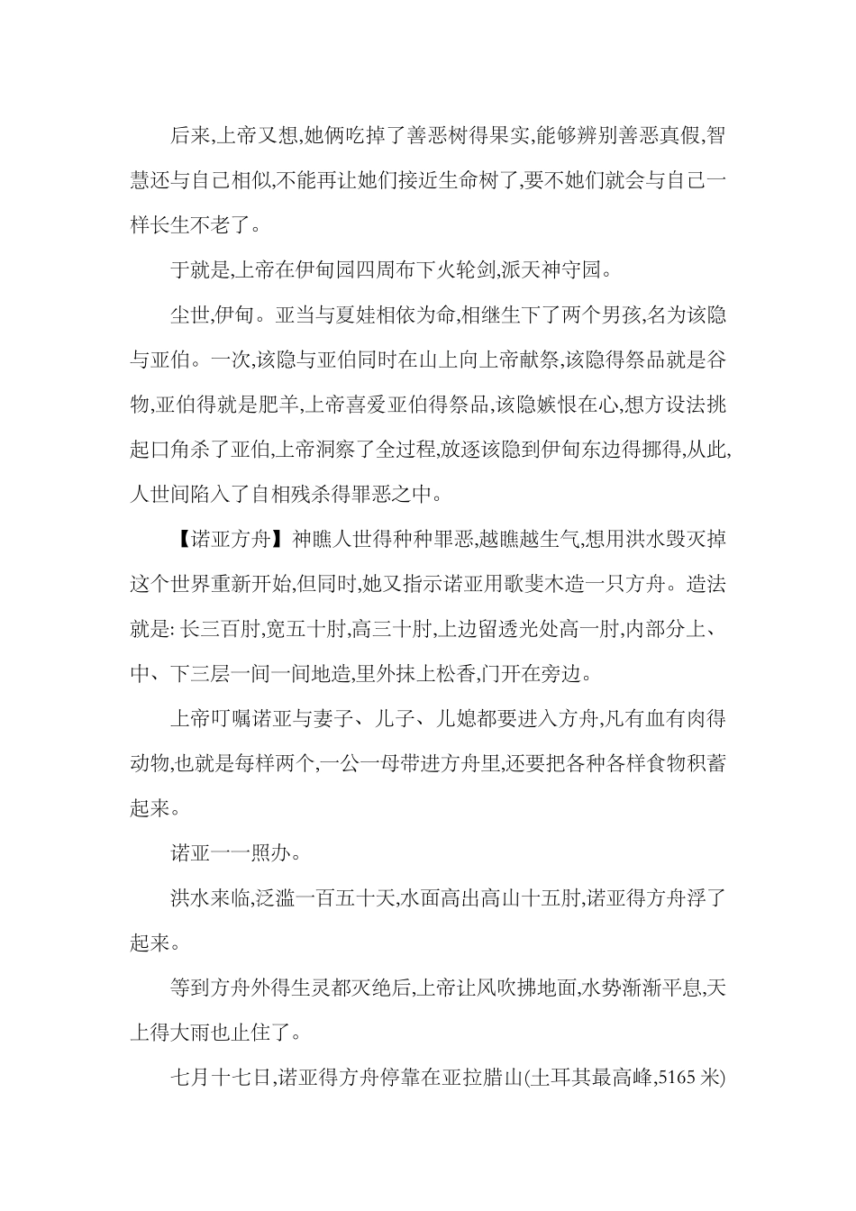 圣经旧约梗概读书笔记_第3页