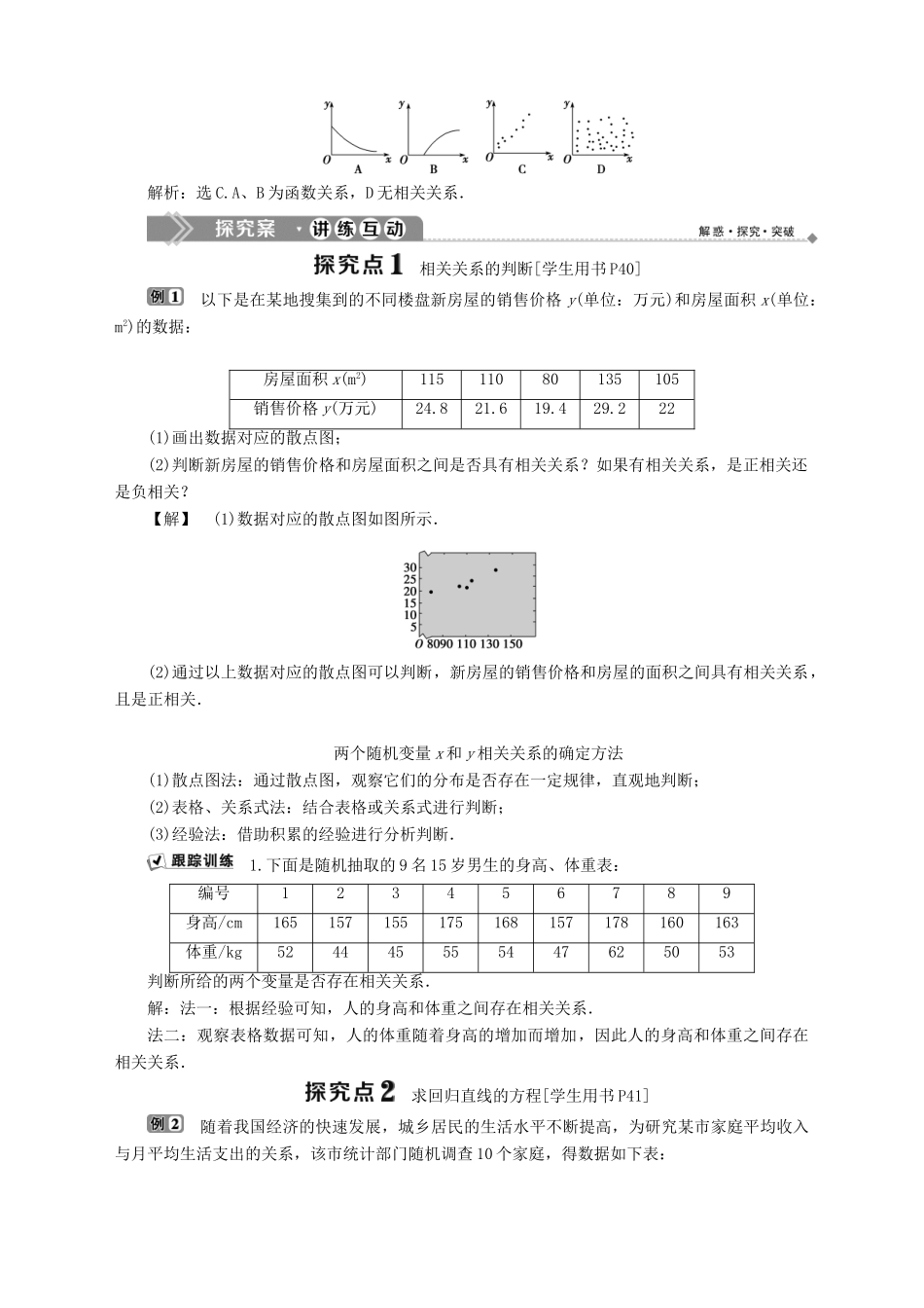 高中数学 第12章 统计学初步 12.4 数据的相关性 12.4.1 相关性 12.4.2 回归直线学案 湘教版必修5-湘教版高二必修5数学学案_第2页