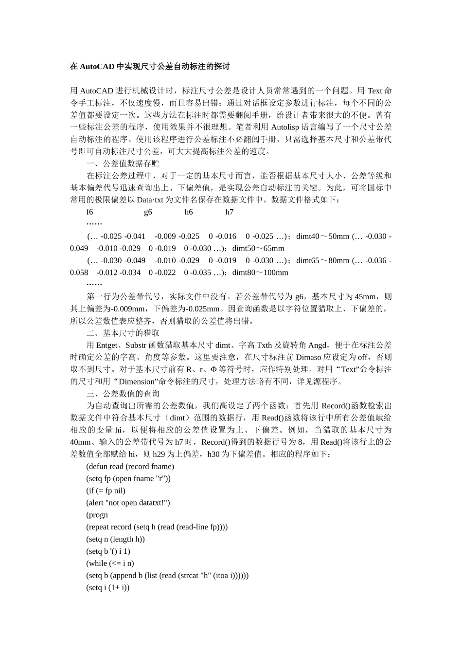 在AutoCAD中实现尺寸公差自动标注的探讨_第1页