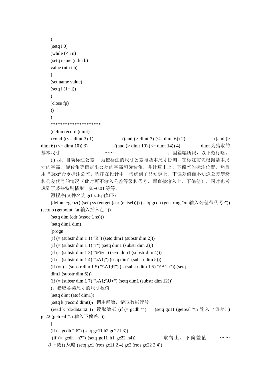 在AutoCAD中实现尺寸公差自动标注的探讨_第2页