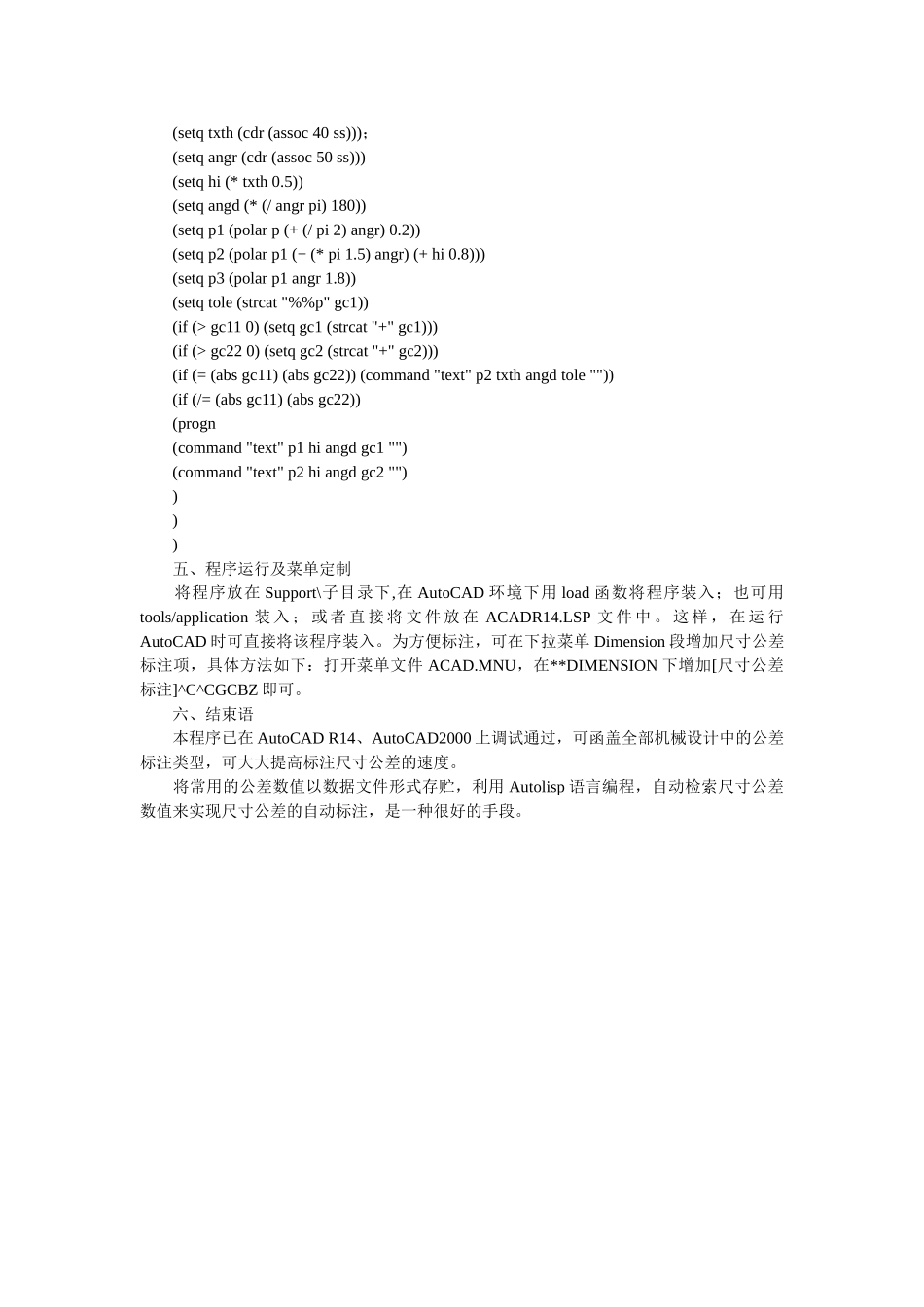 在AutoCAD中实现尺寸公差自动标注的探讨_第3页