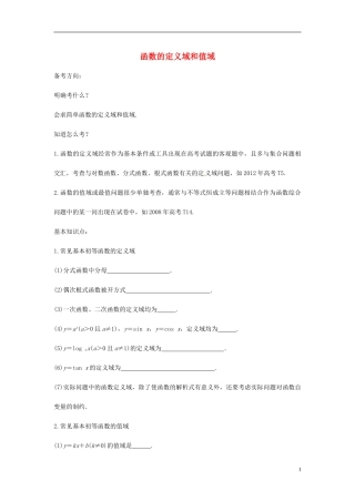 高中数学 函数的定义域和值域学案 苏教版选修2-3-苏教版高二选修2-3数学学案
