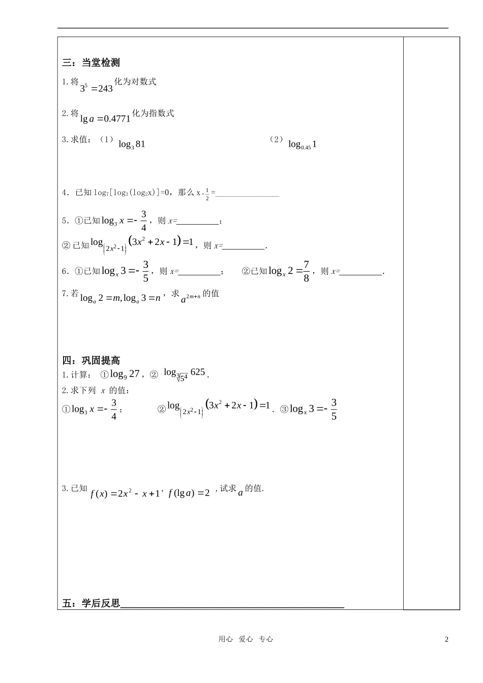 高中数学 对数（1）导学案 苏教版必修1_第2页