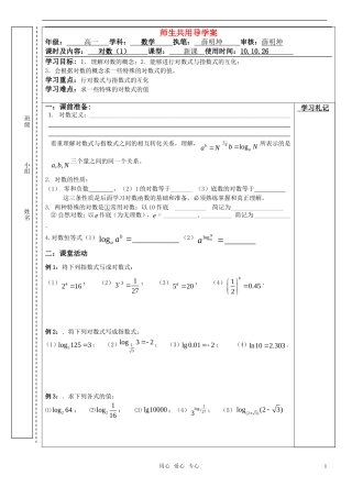 高中数学 对数（1）导学案 苏教版必修1