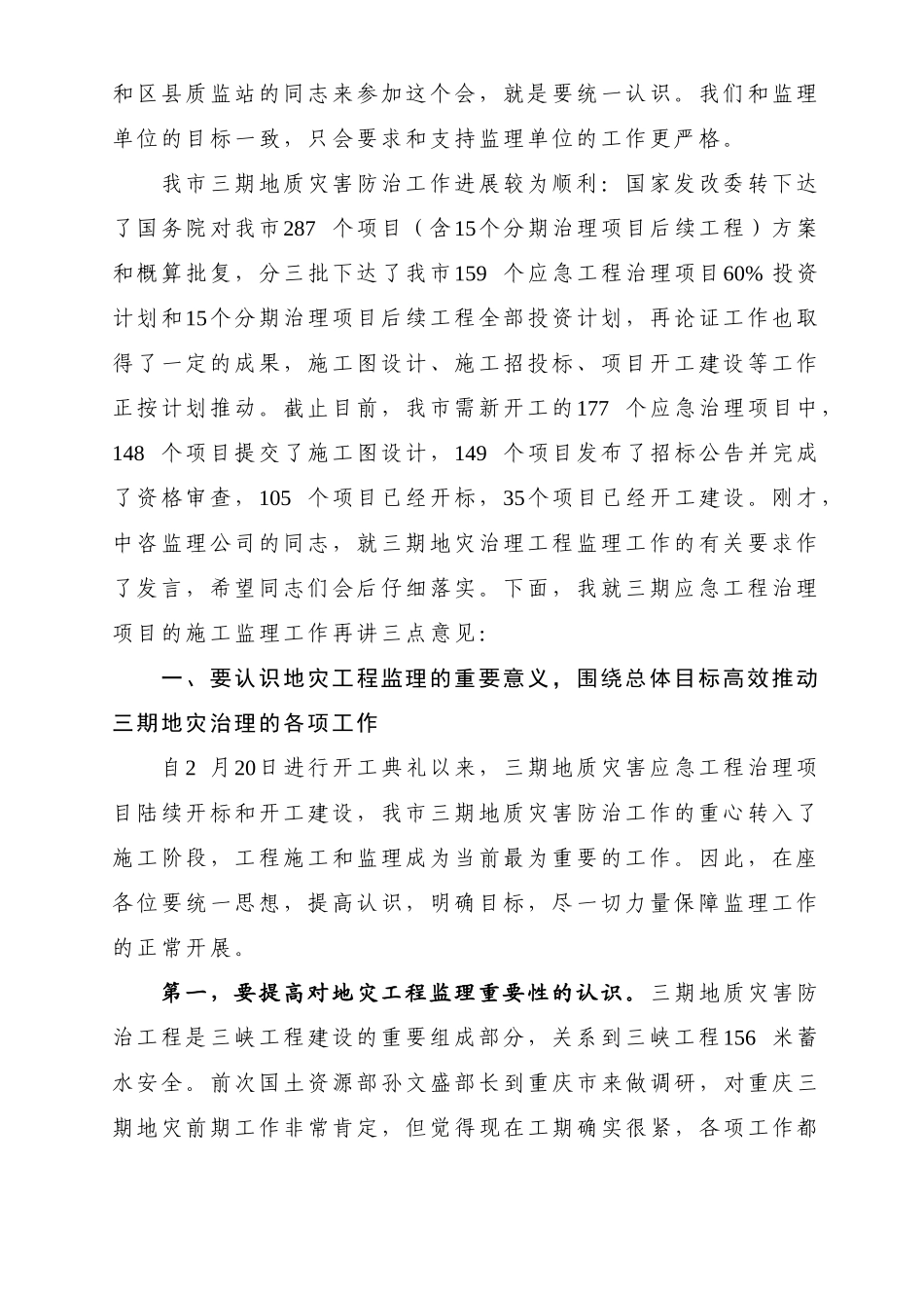 在全市三峡库区三期地质灾害防治监理工作会上的讲话_第2页